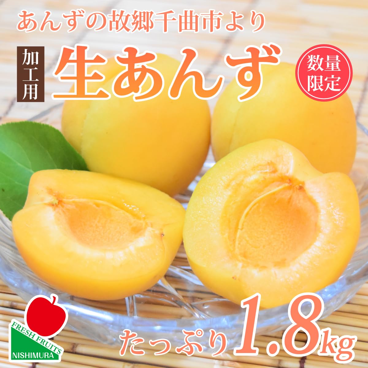 ★信州大実　8kg 信州産 あんず　杏　生あんず　アプリコット Amazon.co.jp: 【あんず発祥の地】 長野県産 加工用 生あんず 1.8K